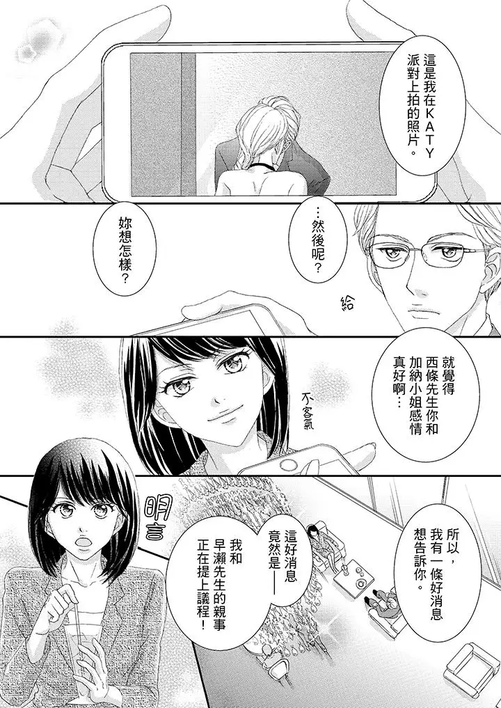 一旦保险套被上司咬住，两人距离0.01mm第41话