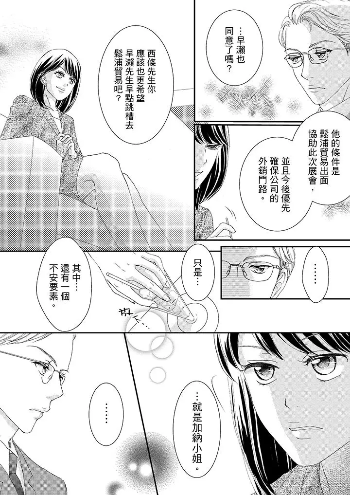 一旦保险套被上司咬住，两人距离0.01mm第41话