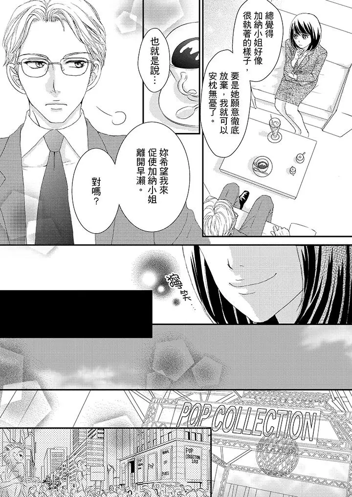 一旦保险套被上司咬住，两人距离0.01mm第41话