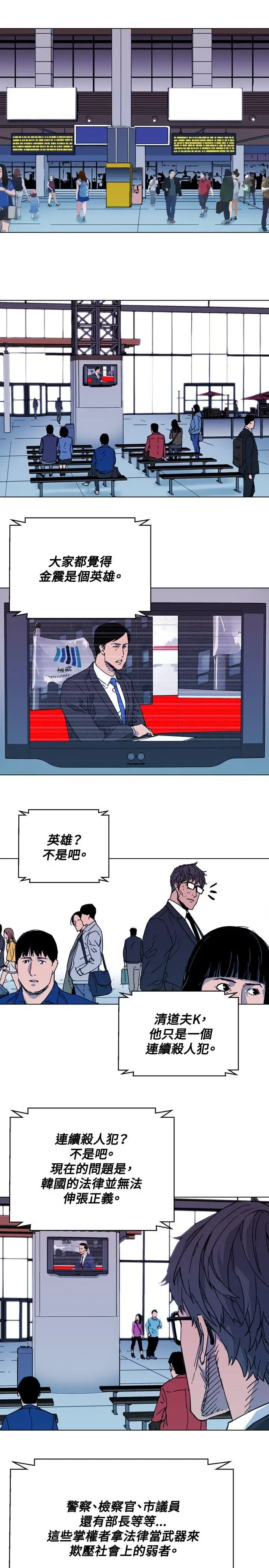 清道夫K第63話