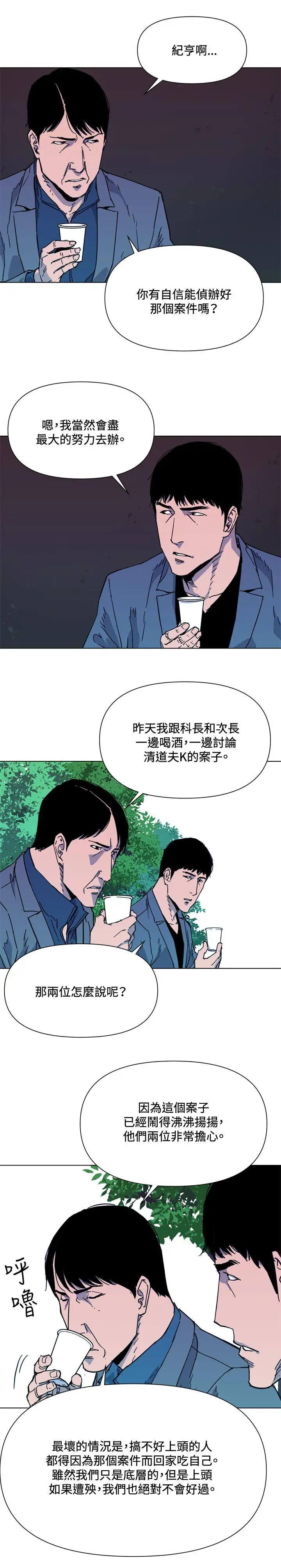 清道夫K第63话