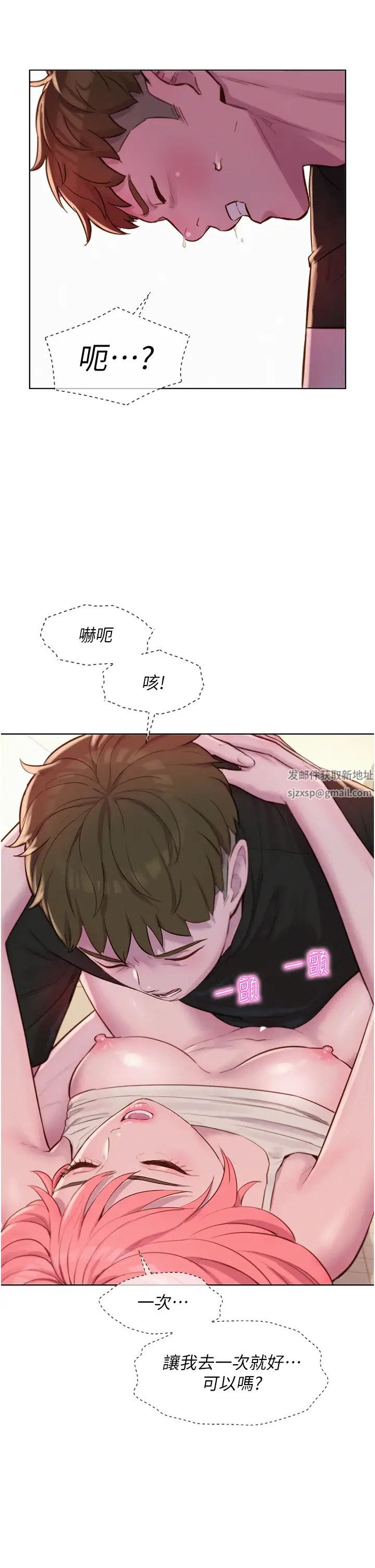 浪漫露營第68話-體內滿滿燦英哥的種子