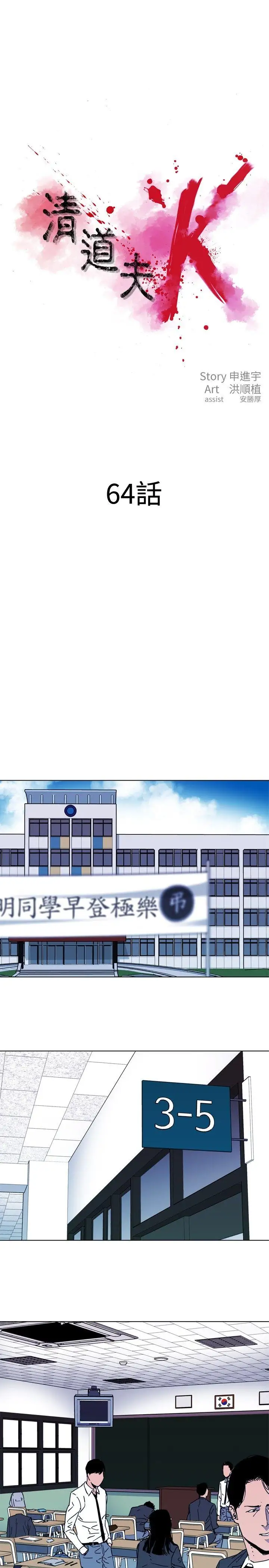 清道夫K第64話