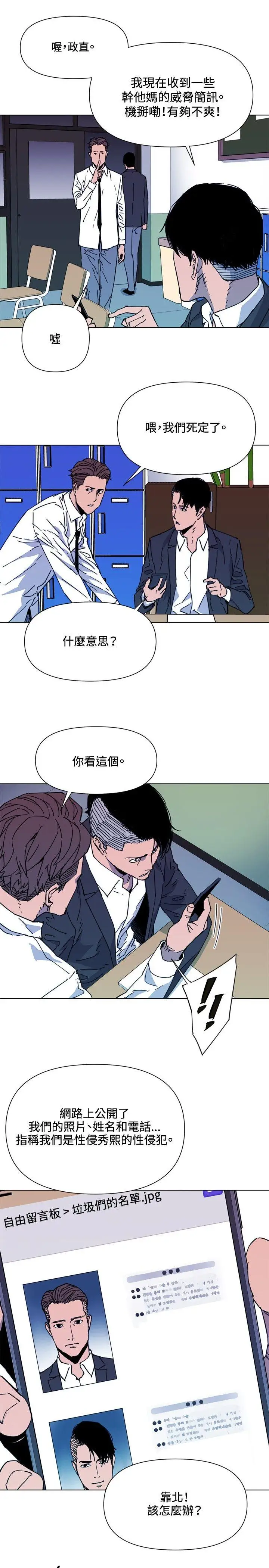 清道夫K第64話