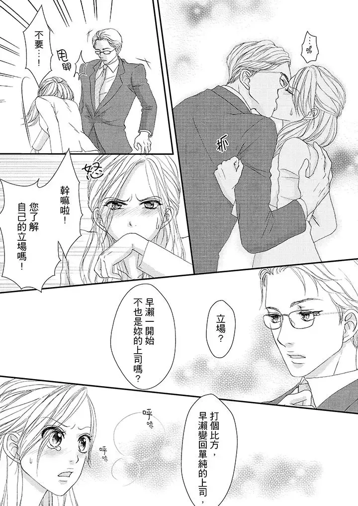 一旦保險套被上司咬住，兩人距離0.01mm第43話