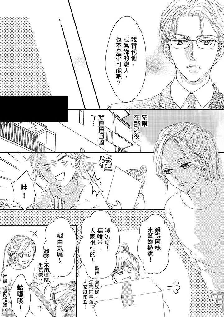 一旦保险套被上司咬住，两人距离0.01mm第43话