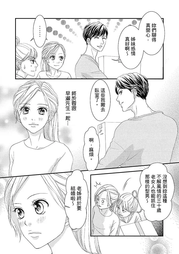 一旦保险套被上司咬住，两人距离0.01mm第43话