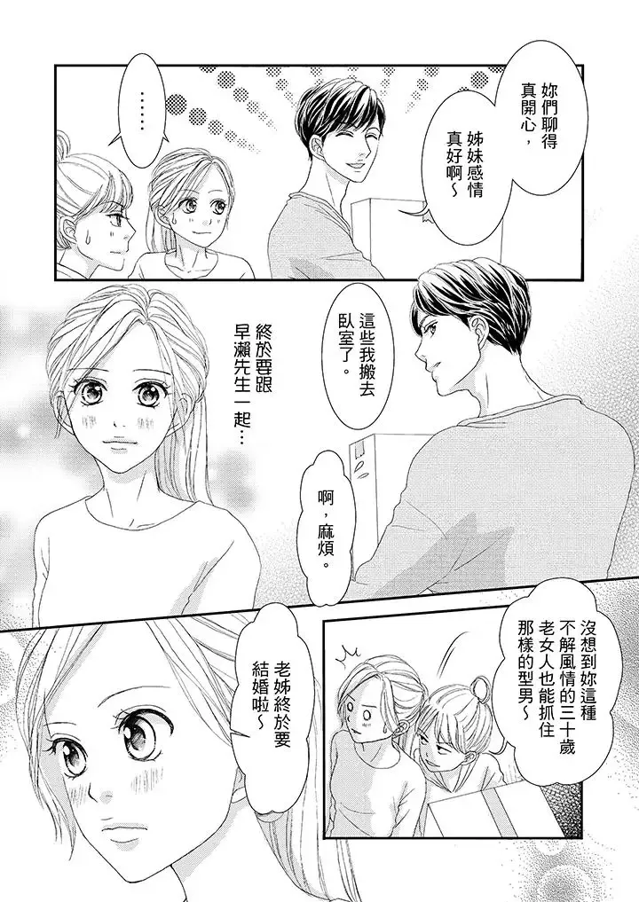 一旦保險套被上司咬住，兩人距離0.01mm第43話