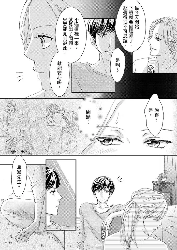 一旦保险套被上司咬住，两人距离0.01mm第43话