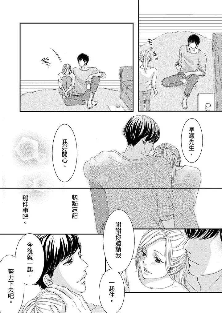 一旦保险套被上司咬住，两人距离0.01mm第43话