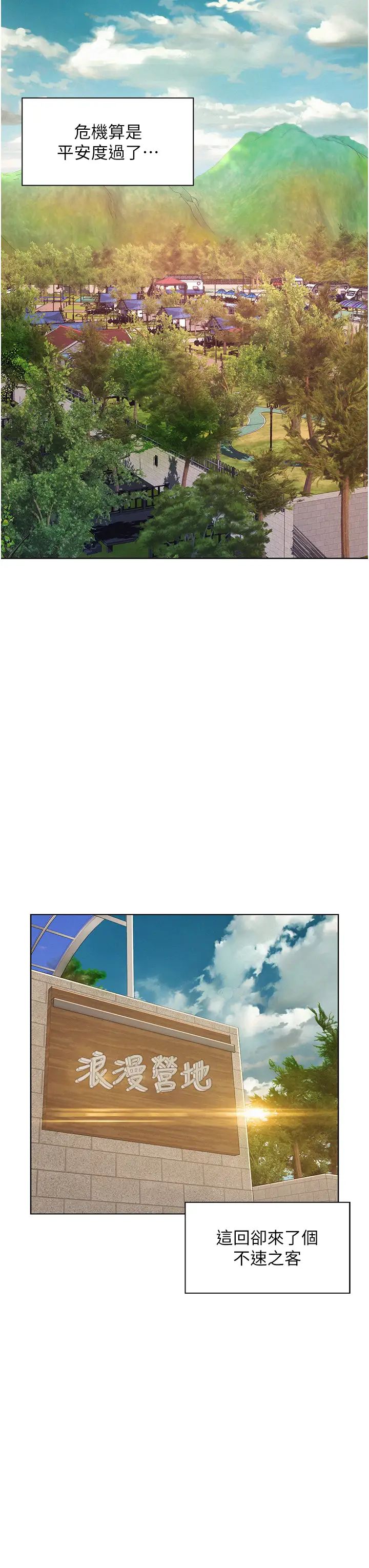 浪漫露營第68話-體內滿滿燦英哥的種子