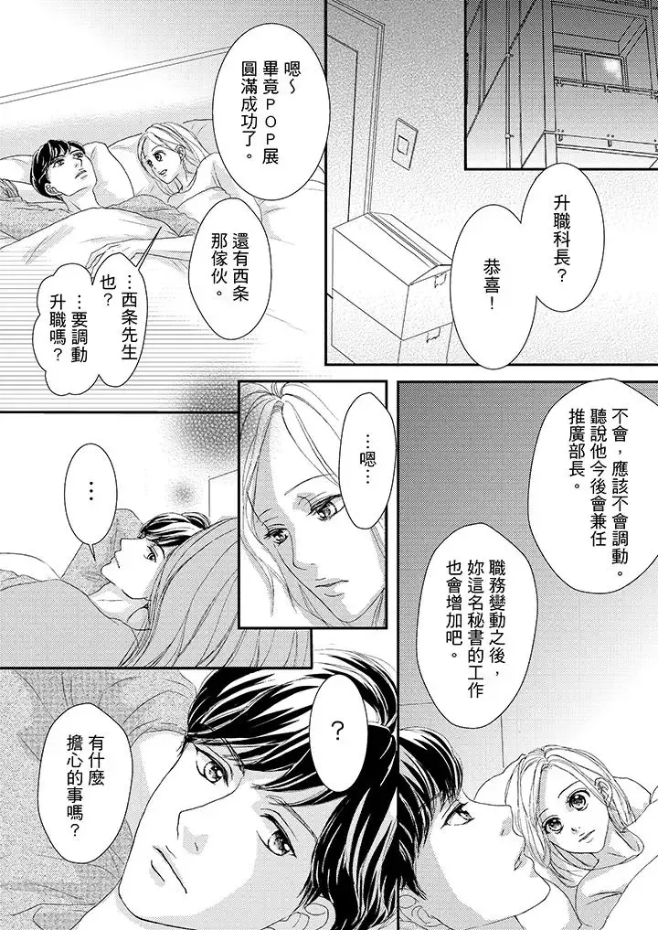 一旦保險套被上司咬住，兩人距離0.01mm第43話