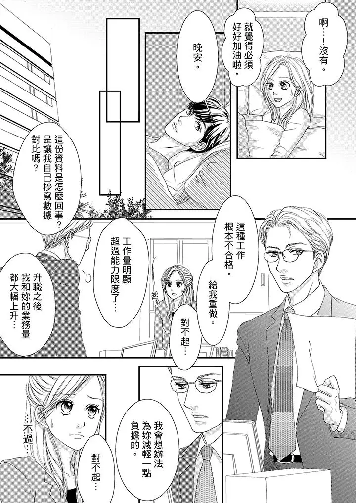 一旦保险套被上司咬住，两人距离0.01mm第44话