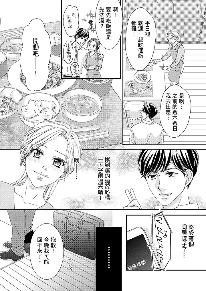 一旦保险套被上司咬住，两人距离0.01mm第44话
