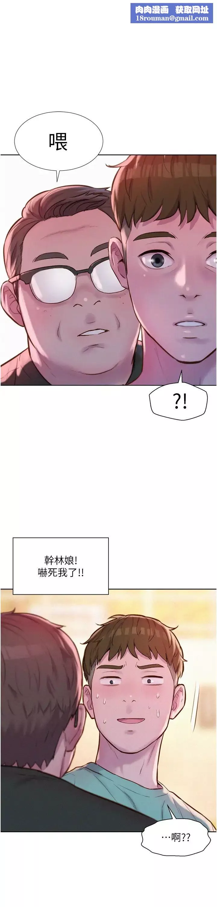 浪漫露營第69話-睡我姐爽嗎?
