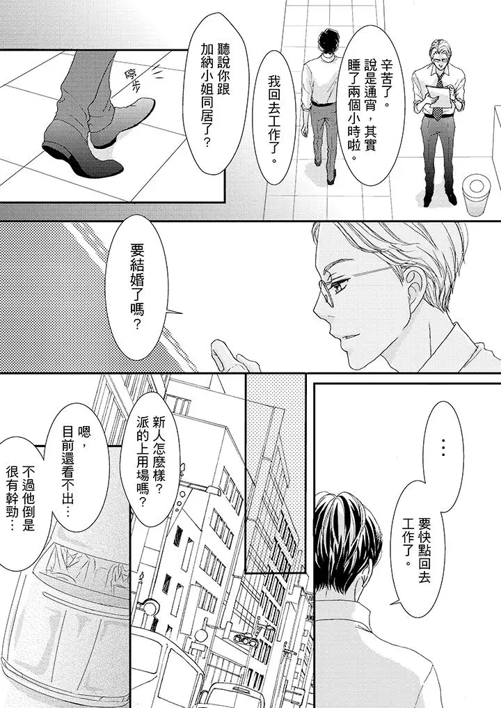 一旦保险套被上司咬住，两人距离0.01mm第44话