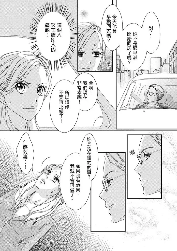 一旦保險套被上司咬住，兩人距離0.01mm第44話