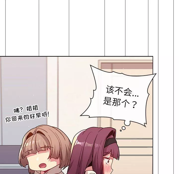 分組換換愛第47話