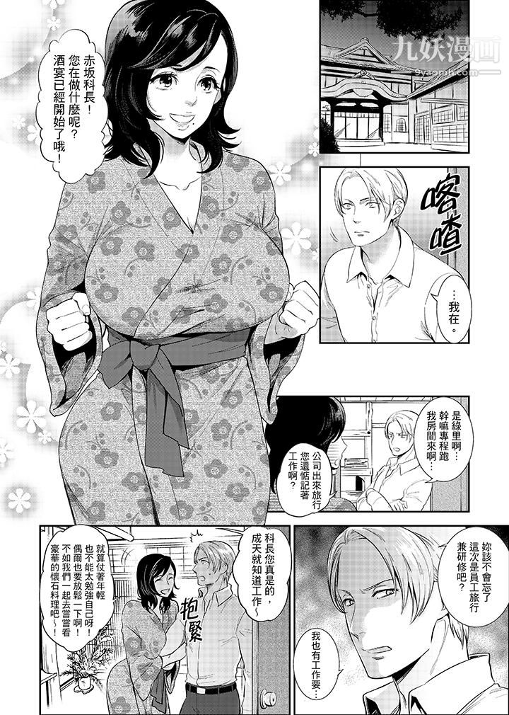 在员工旅行时玩醉酒爱爱！第1话