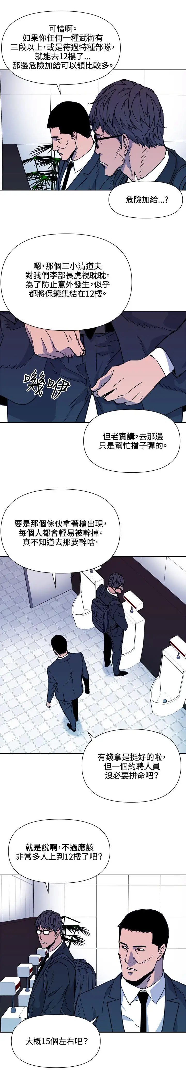 清道夫K第65话