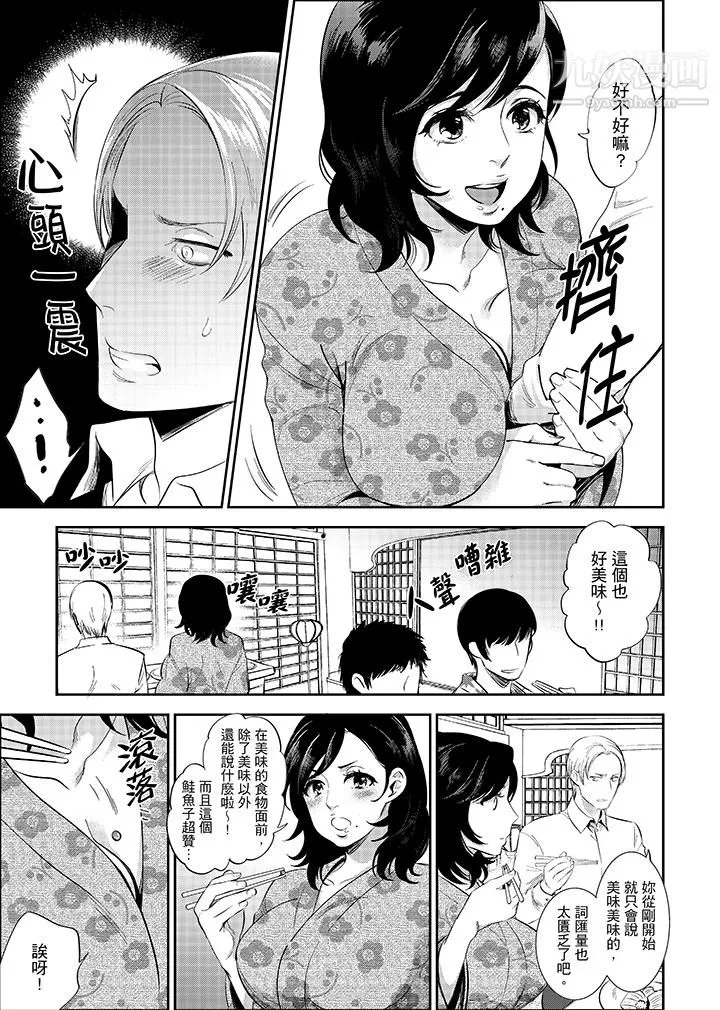 在員工旅行時玩醉酒愛愛！第1話
