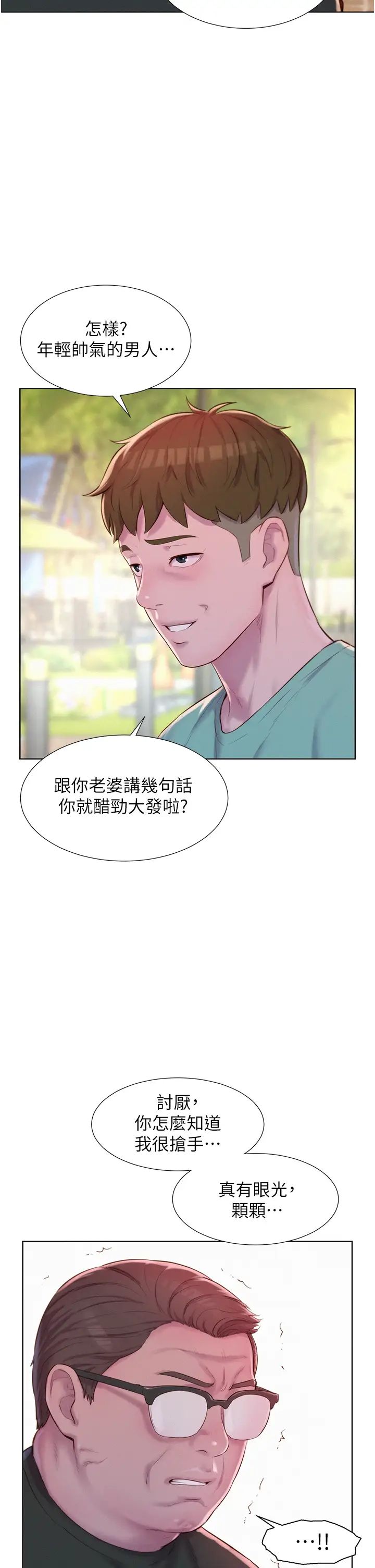 浪漫露营第69话-睡我姐爽吗?
