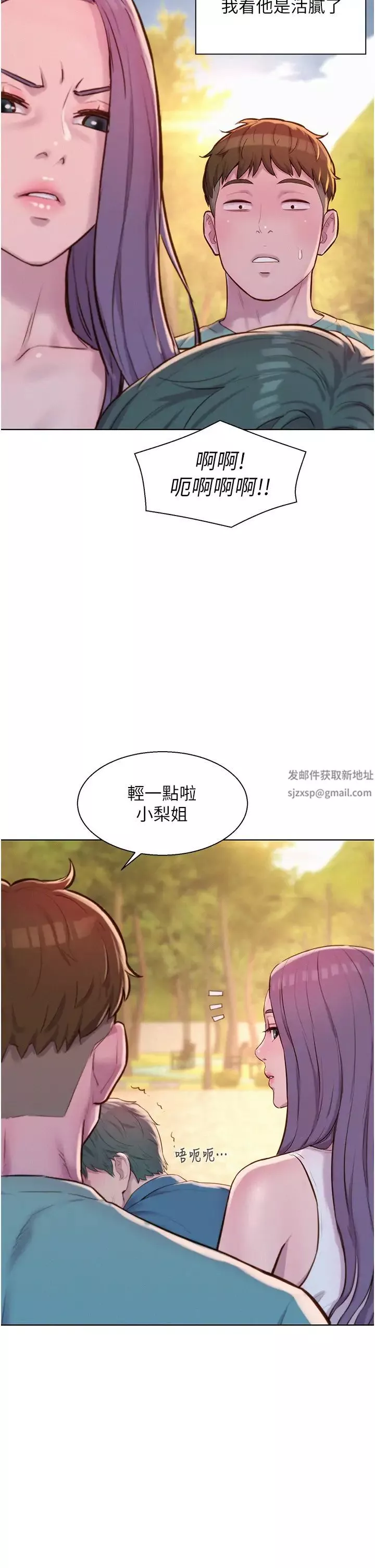 浪漫露營第69話-睡我姐爽嗎?