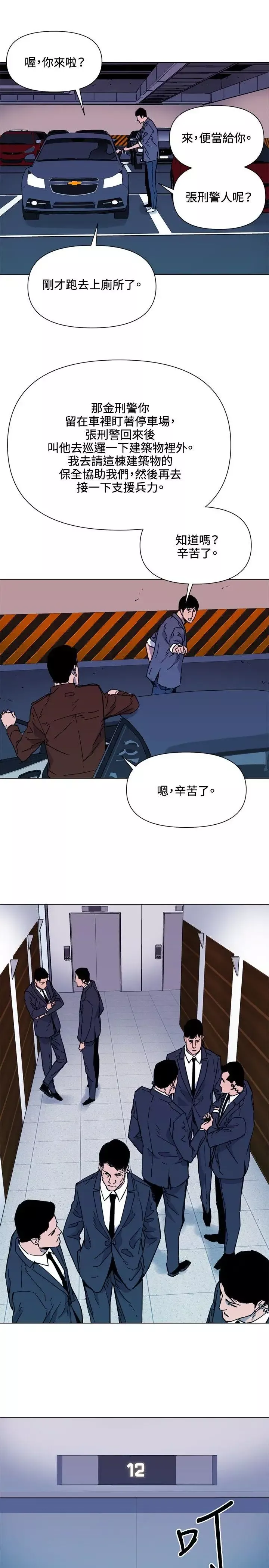清道夫K第66話