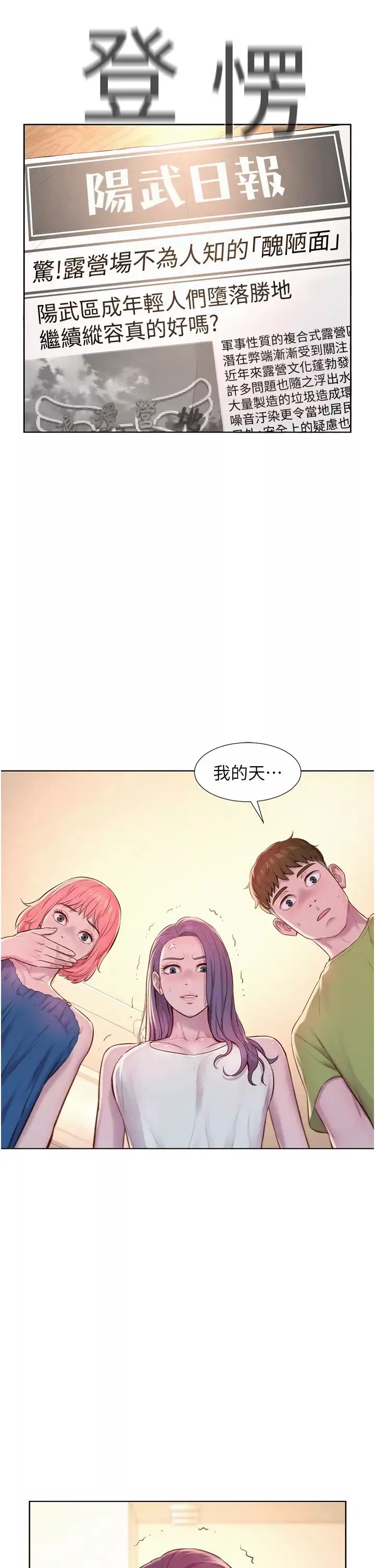 浪漫露營第69話-睡我姐爽嗎?