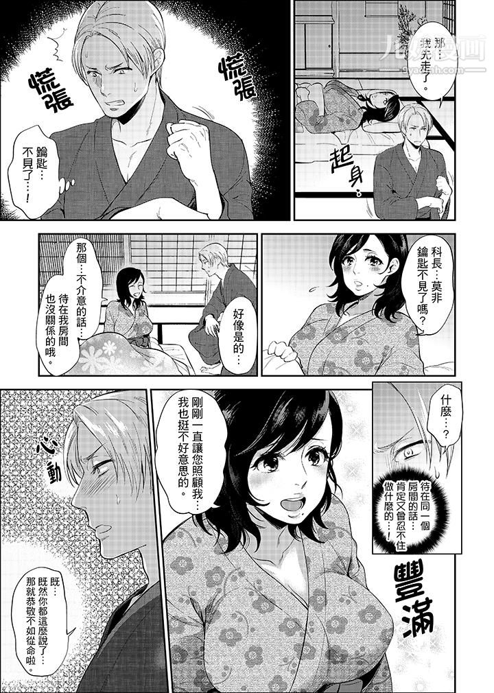 在员工旅行时玩醉酒爱爱！第2话
