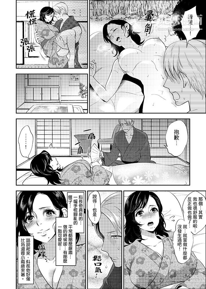 在员工旅行时玩醉酒爱爱！第2话