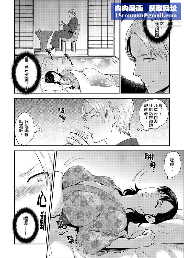 在员工旅行时玩醉酒爱爱！第2话