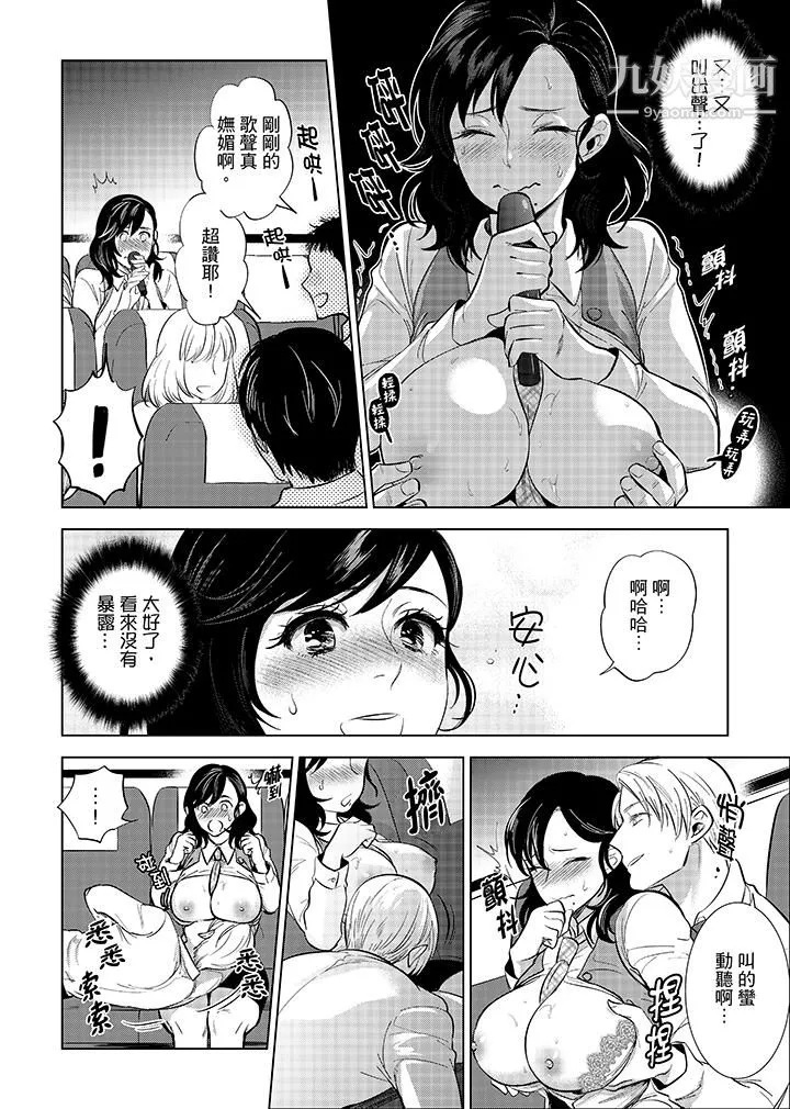 在員工旅行時玩醉酒愛愛！第4話