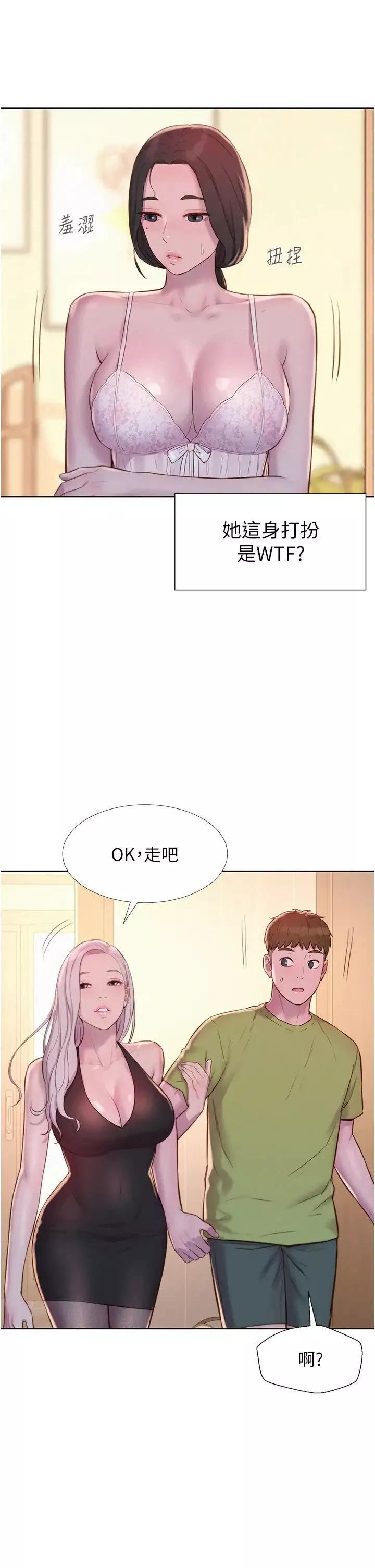 浪漫露營第70話-三個人一起玩嘛