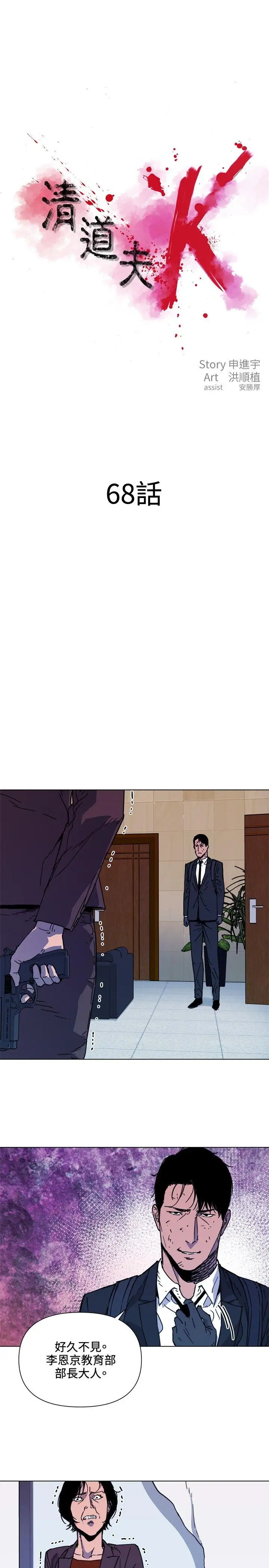 清道夫K第68话
