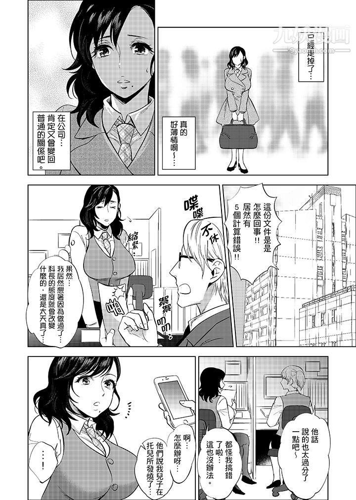 在员工旅行时玩醉酒爱爱！第5话