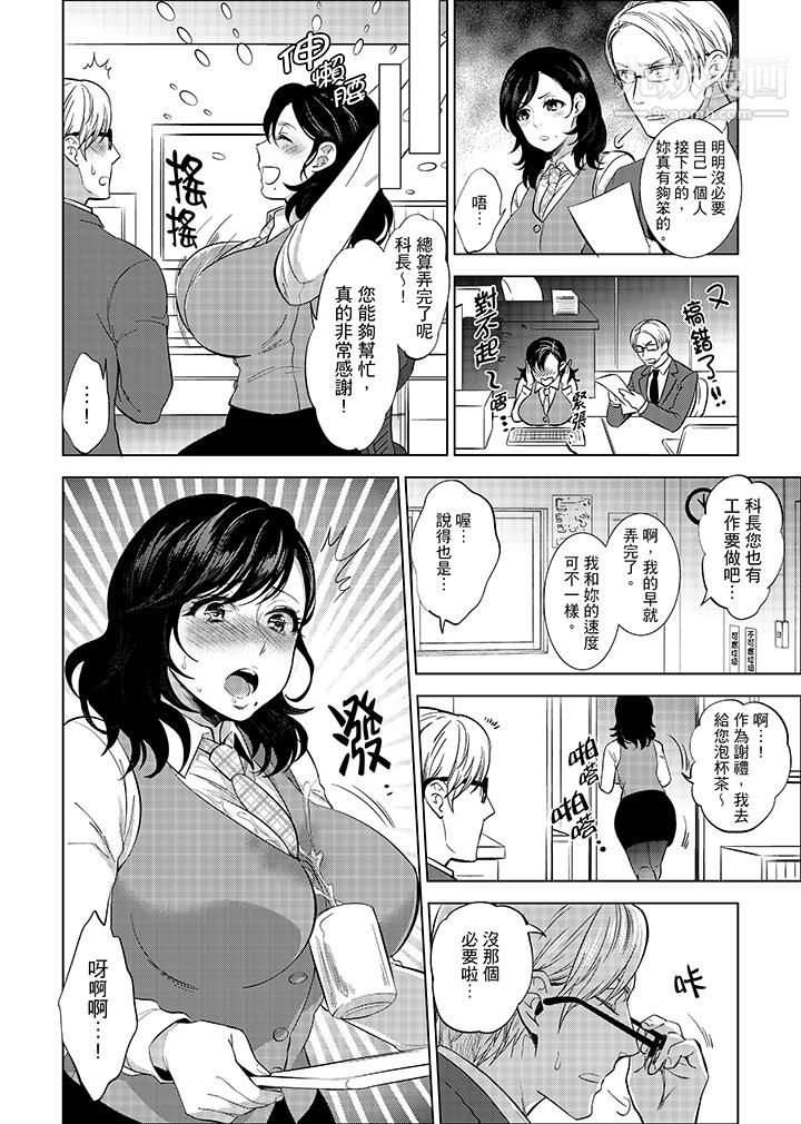 在员工旅行时玩醉酒爱爱！第5话