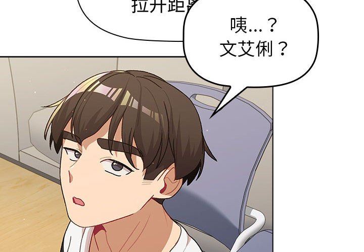 分组换换爱第48话