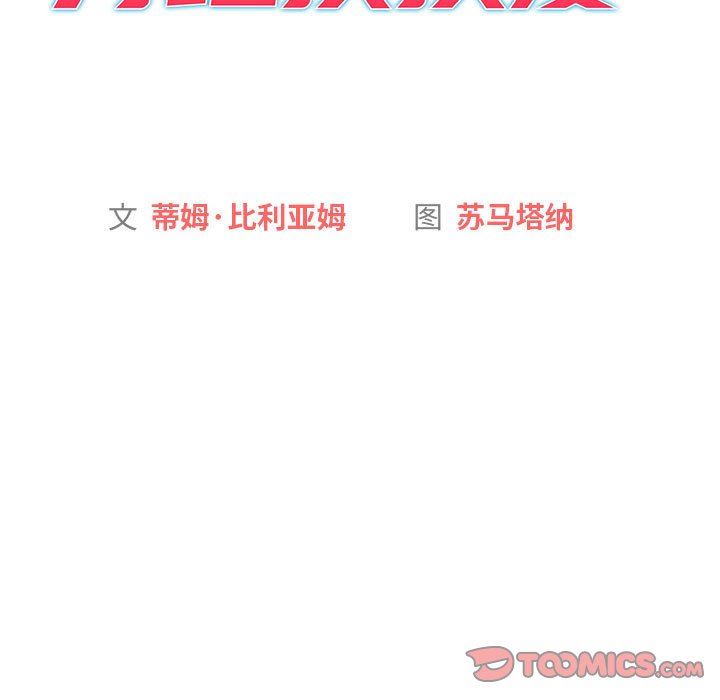 分组换换爱第48话