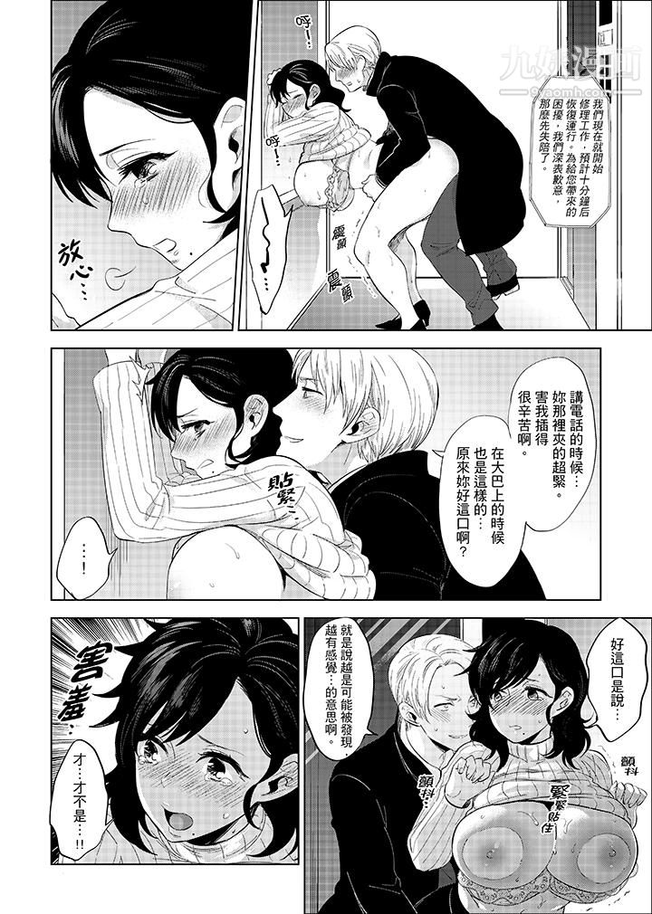 在员工旅行时玩醉酒爱爱！第7话