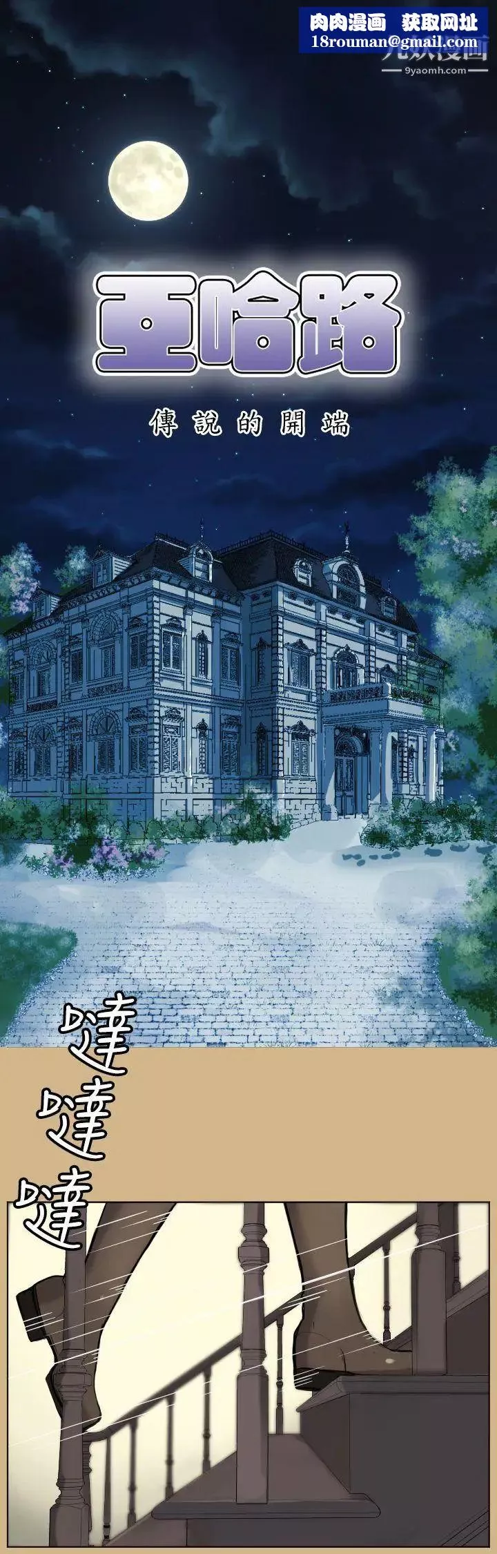 亞哈路第17話