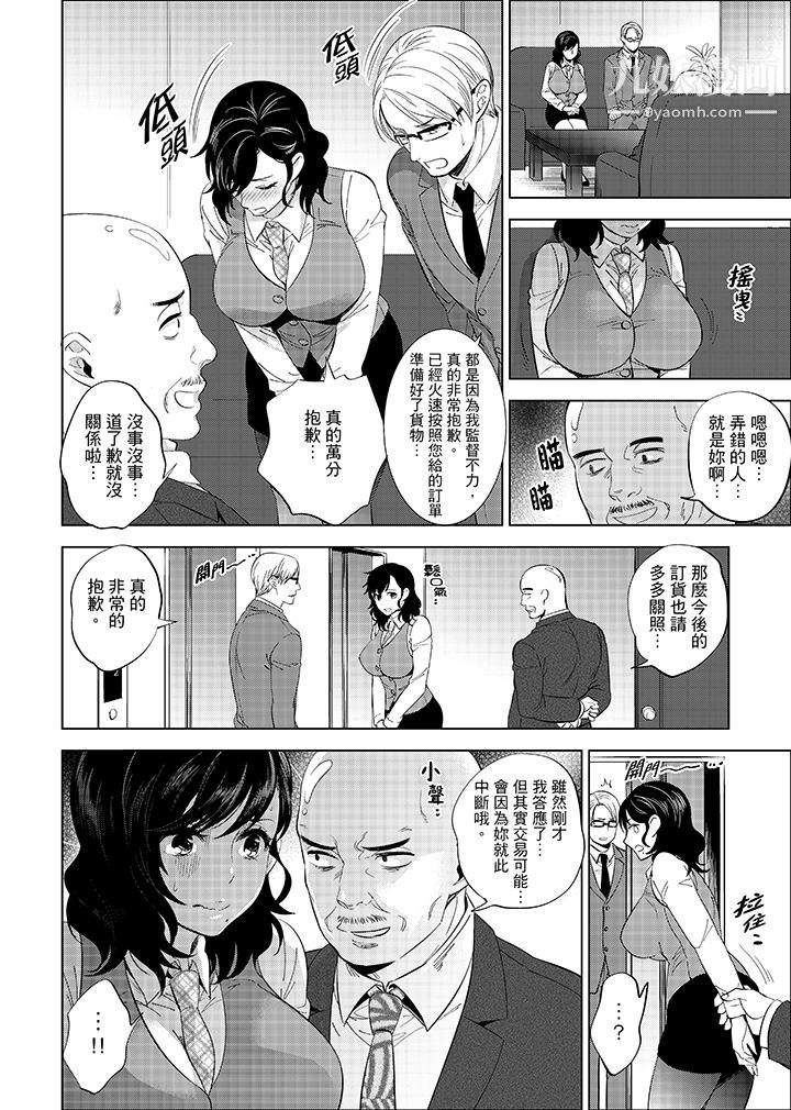 在员工旅行时玩醉酒爱爱！第8话