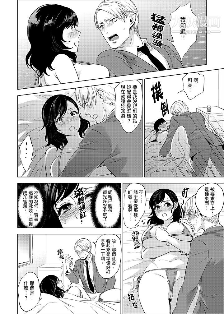 在员工旅行时玩醉酒爱爱！第8话