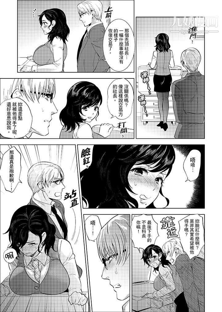 在员工旅行时玩醉酒爱爱！第9话