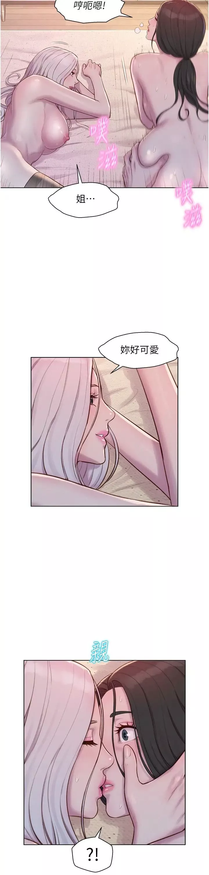 浪漫露營第72話-三貼肉體盛宴