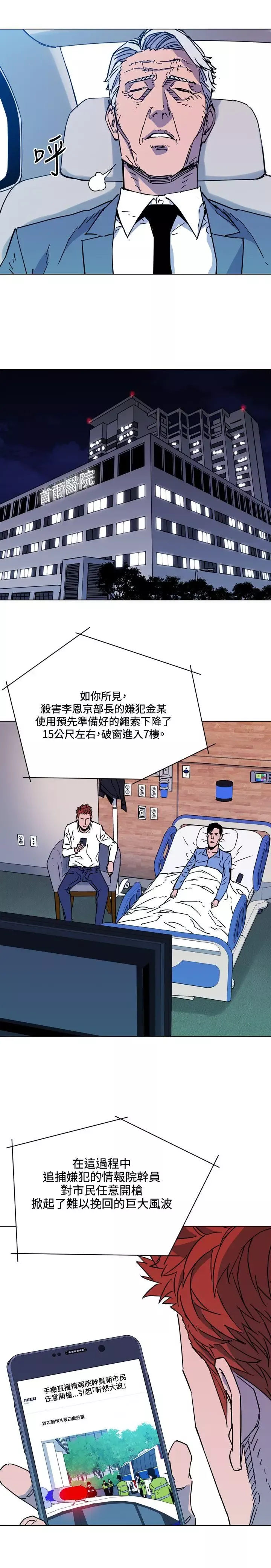 清道夫K第71話