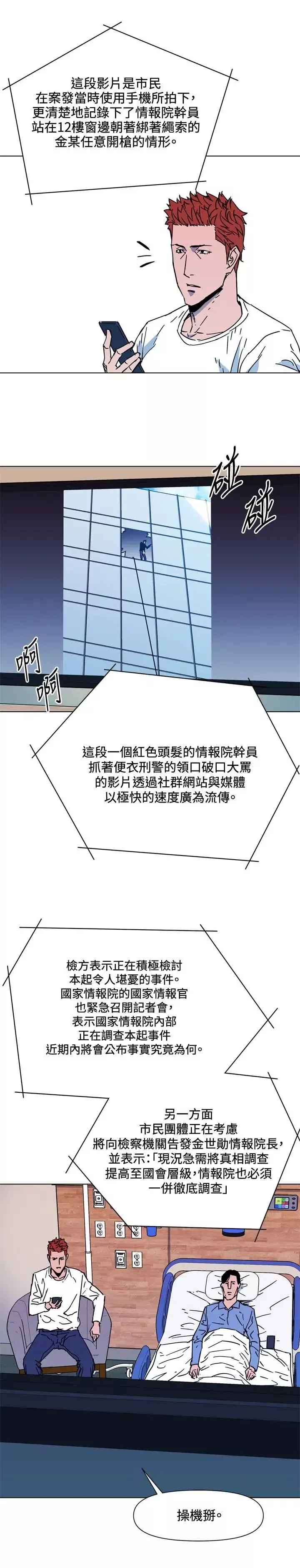 清道夫K第71話