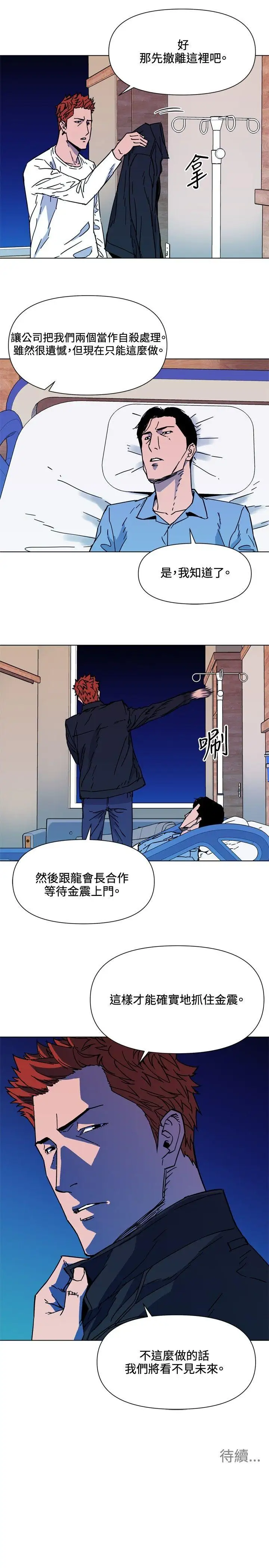 清道夫K第71话