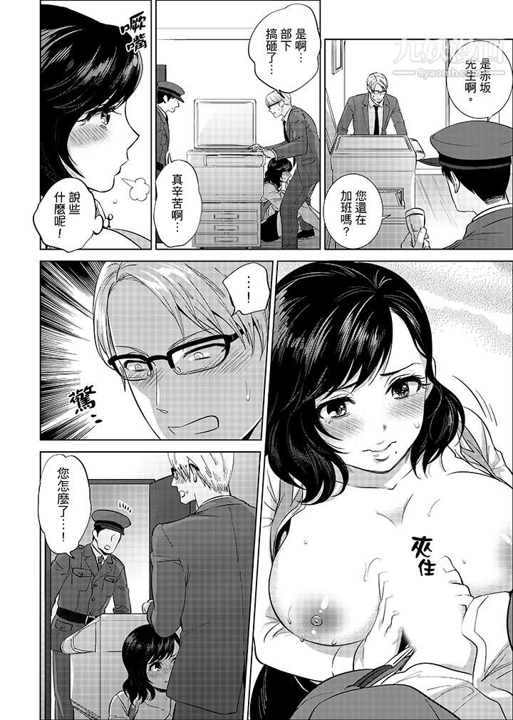 在员工旅行时玩醉酒爱爱！第10话