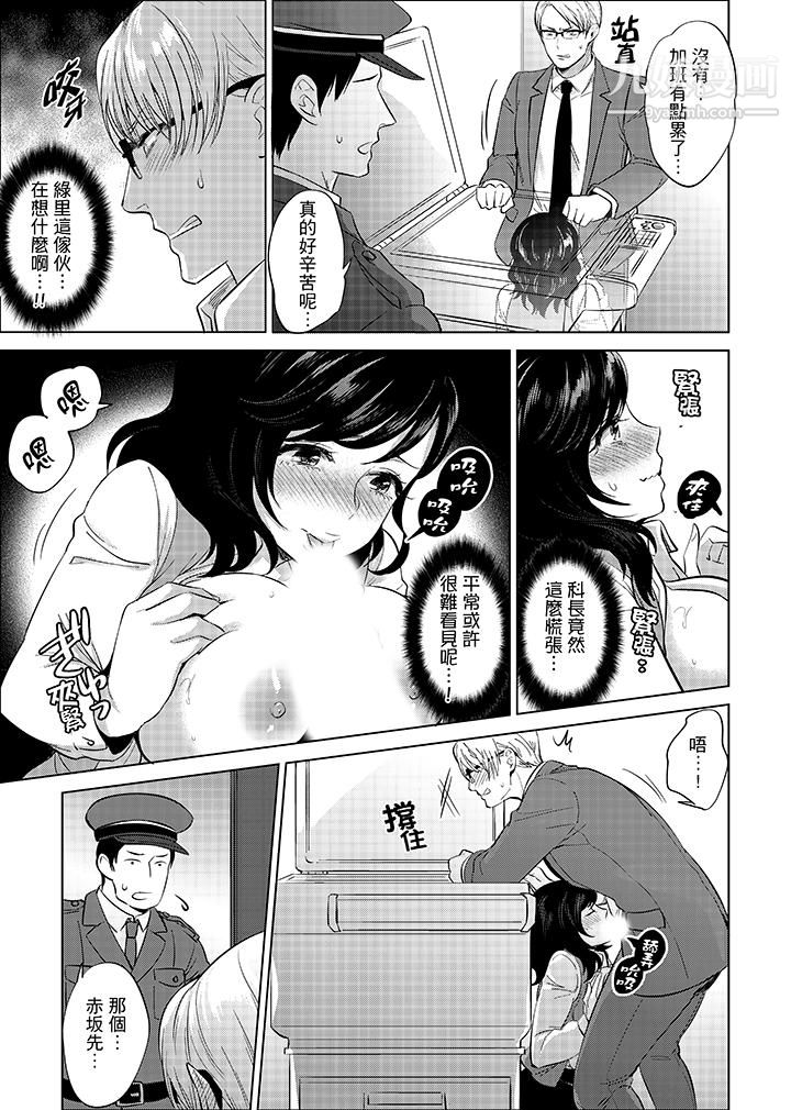 在员工旅行时玩醉酒爱爱！第10话
